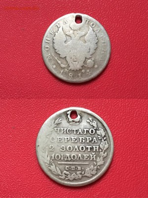 Полтина 1814 года, с подвески - IMG_7185.JPG