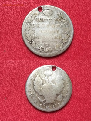 Полтина 1817 года с подвески - IMG_7189.JPG