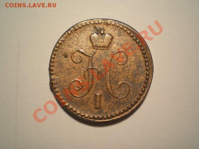 1 коп.серебром 1842 СМ до 24.12.10. в 22.00 мв - PC220004.1