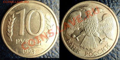 10руб. 1993г. Полный раскол и полный раскол с двух сторон. - Копия DSC04217.JPG