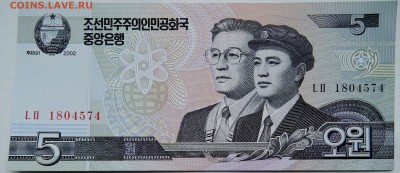 СЕВЕРНАЯ КОРЕЯ - 5 вон 2002 г. пресс до 05.11 в 22:00 - DSCN8956