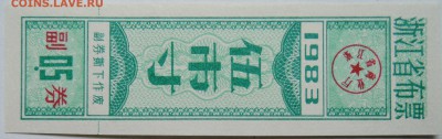 КИТАЙ-"рисовые деньги" 0,5   1983 г. до 05.11 в 22.00 - DSCN8958