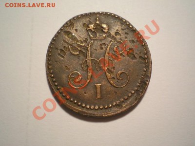 1 коп.серебром 1840 СМ до 24.12.10. в 22.00 мв - PC220011.1