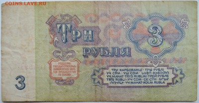 3 рубля 1961 г. до 05.11 в 22.00 - DSCN8966