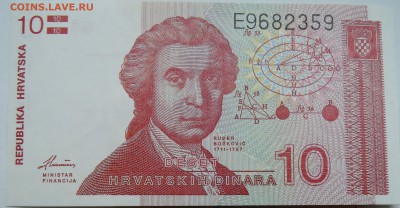 ХОРВАТИЯ - 10 динаров 1991 г. пресс до 05.11 в 22.00 - DSCN8967