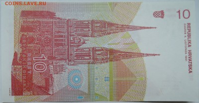 ХОРВАТИЯ - 10 динаров 1991 г. пресс до 05.11 в 22.00 - DSCN8968