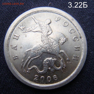 1 коп 2006 СП шт.3.22 "Б" Очень Редкая до 03-11-16 в 22-00 - DSC00043.JPG