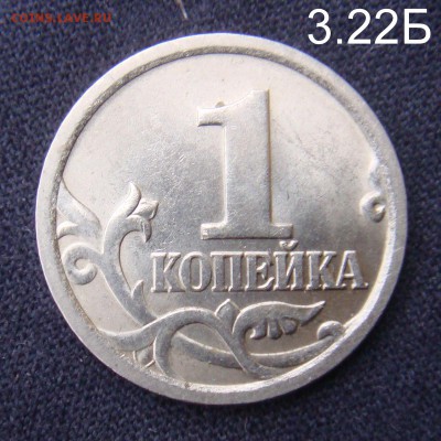 1 коп 2006 СП шт.3.22 "Б" Очень Редкая до 03-11-16 в 22-00 - DSC00040.JPG