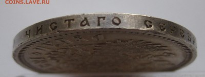 1 рубль 1897 АГ Отличный с 200 - IMG_2964.JPG