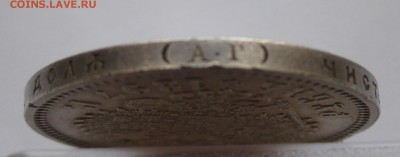 1 рубль 1897 АГ Отличный с 200 - IMG_2963.JPG