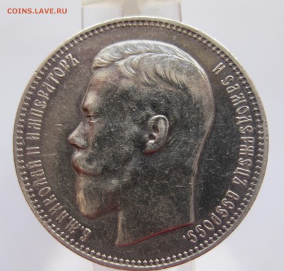 1 рубль 1897 АГ Отличный с 200 - IMG_2962.JPG