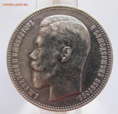 1 рубль 1897 АГ Отличный с 200 - IMG_2960.JPG