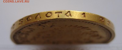 10 рублей 1911 ЭБ Отличный с 200 - IMG_2934.JPG