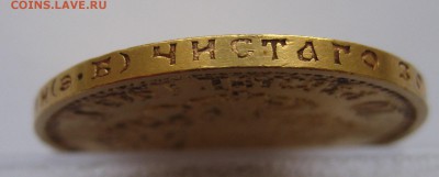 10 рублей 1911 ЭБ Отличный с 200 - IMG_2932.JPG