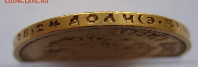 10 рублей 1911 ЭБ Отличный с 200 - IMG_2931.JPG