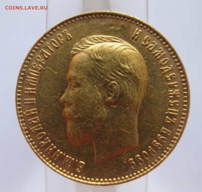 10 рублей 1911 ЭБ Отличный с 200 - IMG_2927.JPG