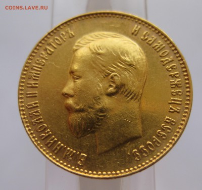 10 рублей 1911 ЭБ Отличный с 200 - IMG_2926.JPG