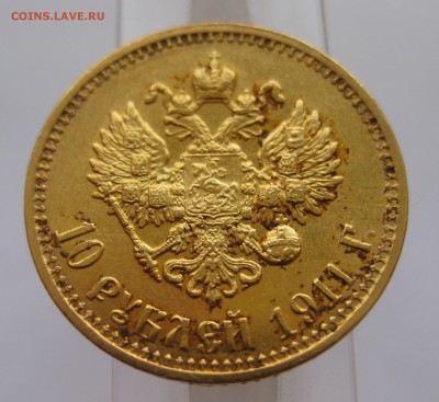 10 рублей 1911 ЭБ Отличный с 200 - IMG_2923.JPG