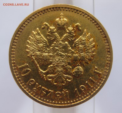 10 рублей 1911 ЭБ Отличный с 200 - IMG_2918.JPG