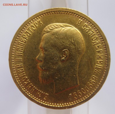 10 рублей 1899 АГ Отличный с 200 - IMG_2946.JPG