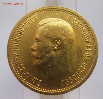 10 рублей 1899 АГ Отличный с 200 - IMG_2944.JPG