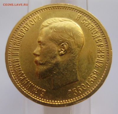 10 рублей 1899 АГ Отличный с 200 - IMG_2943.JPG