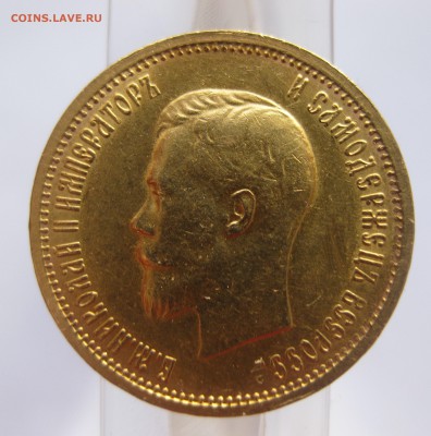 10 рублей 1899 АГ Отличный с 200 - IMG_2942.JPG