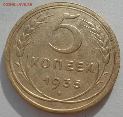 5 копеек 1935 стары тип СССР с 200р. 22:00 03.11.2016 - DSC09739.JPG