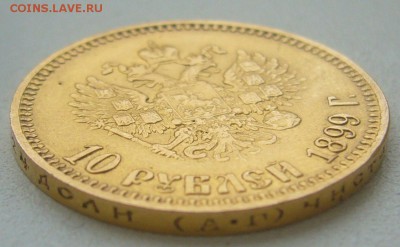 10 РУБЛЕЙ 1899 г. редкий вариант - поздний портрет до 03.11 - P1360108.JPG