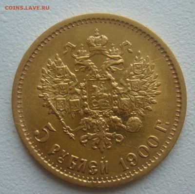 5 РУБЛЕЙ 1900 г. до 03.11-22.00.00 - P1360109.JPG
