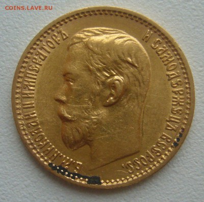 5 РУБЛЕЙ 1900 г. до 03.11-22.00.00 - P1360112.JPG