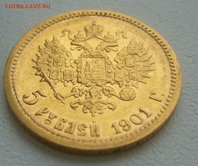 5 РУБЛЕЙ 1901 г. до 03.11-22.00.00 - P1360116.JPG