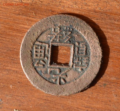 2 копейки 1838 см - DSC_0893 (2).JPG