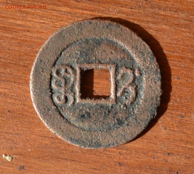 2 копейки 1838 см - DSC_0894 (2).JPG