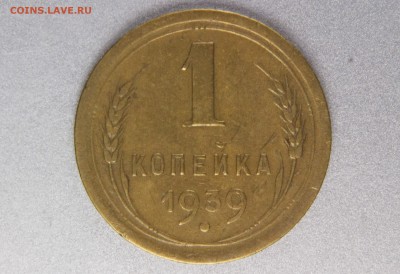 1 копейка 1939 1.1Б (Ф73) до 31.10.16 22.00 мск - XK8I0036