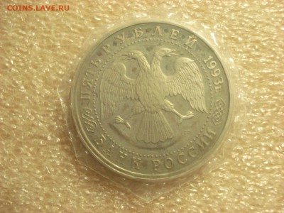 5 рублей 1993 года - Лавра PROOF в запайке. до 03.11.2016 - DSC06906.JPG