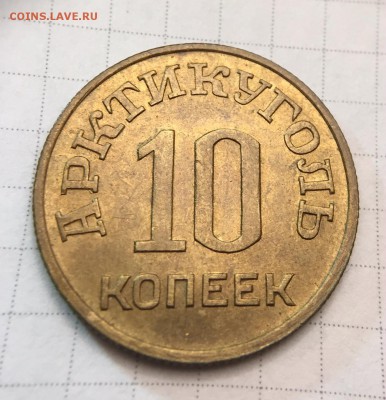 10 коп 1946 - 4Render