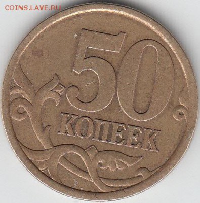 50 копеек 2004 г СП. шт 2.21Б2 - IMG_NEW