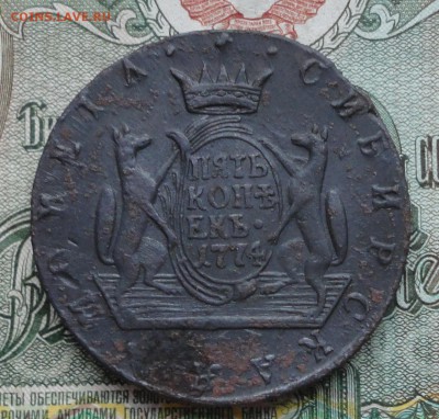 Сибирский пятак 1774 года КМ. До 2.11.16. - DSC08716.JPG
