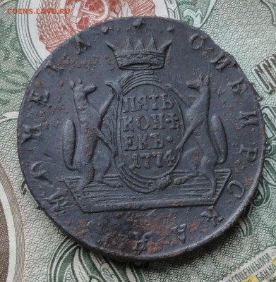 Сибирский пятак 1774 года КМ. До 2.11.16. - DSC08722.JPG