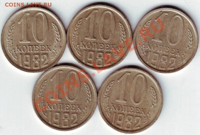 10 копеек 1982 и 1985 г - IMAGE0043.JPG