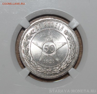 50 коп. 1921 г. MS 64 - image