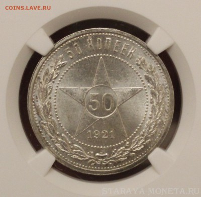 50 коп. 1921 г. MS 64 - image