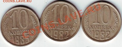 10 копеек 1982 и 1985 г - IMAGE0044.JPG