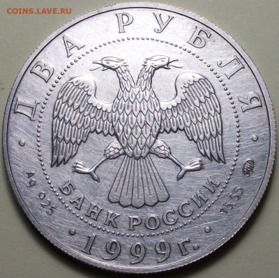 2 рубля 1999г. КОСТА ХЕТАГУРОВ -РЕДКАЯ!!!- до 4 ноя. в 22:00 - DSCF8298.JPG
