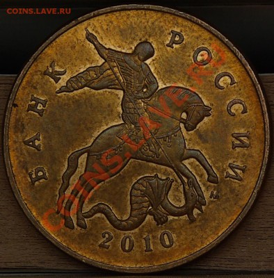 50копеек 2010г АБВ? - SG104435.JPG