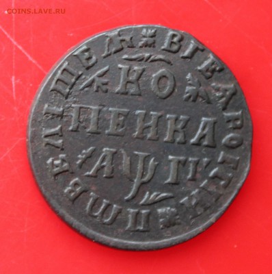Копейка 1713 МД - IMG_3793.JPG
