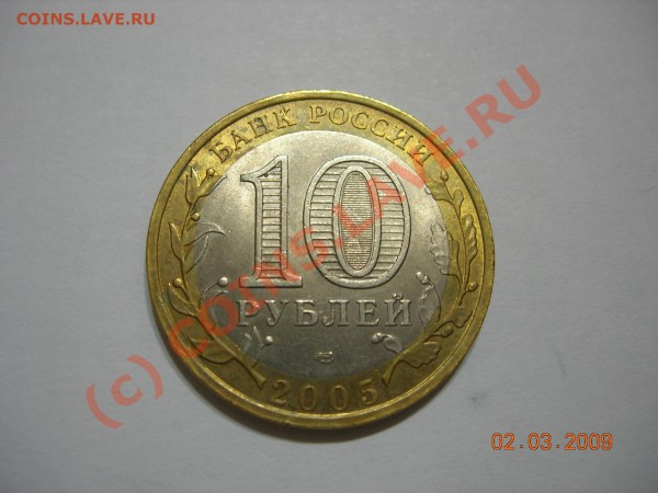 10 рублей Победа-60 - DSCN3292.JPG