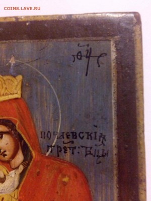 Икона Почаевская Пресвятая Богородица! 1.11.16 в 22.00 - 13