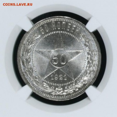 50 коп. 1921 г.(А•Г) MS 64 NGC до 30.10 в 22:00 по Мск ЛЮКС! - image